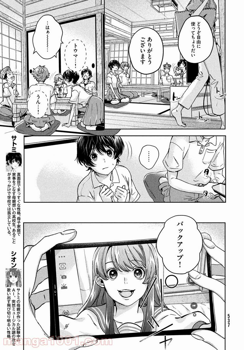 ページ 3 — 第6話