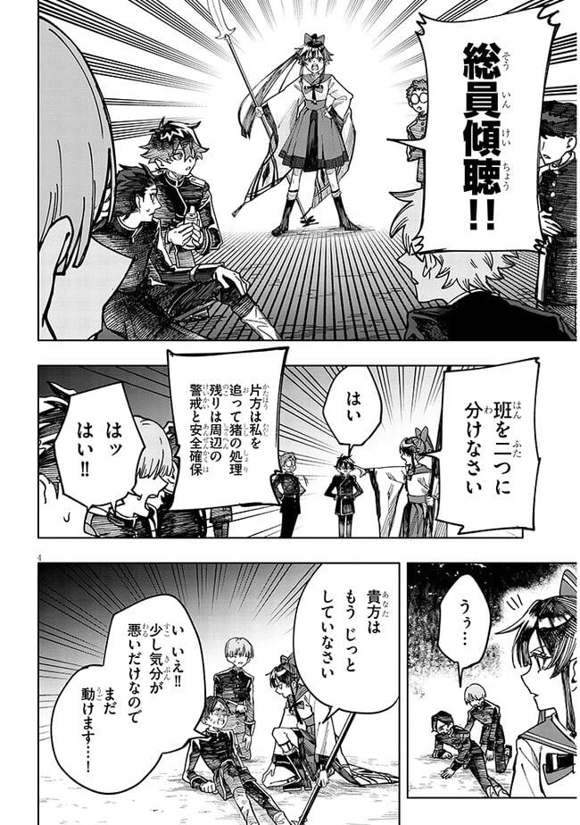 ページ 4 — 第3話