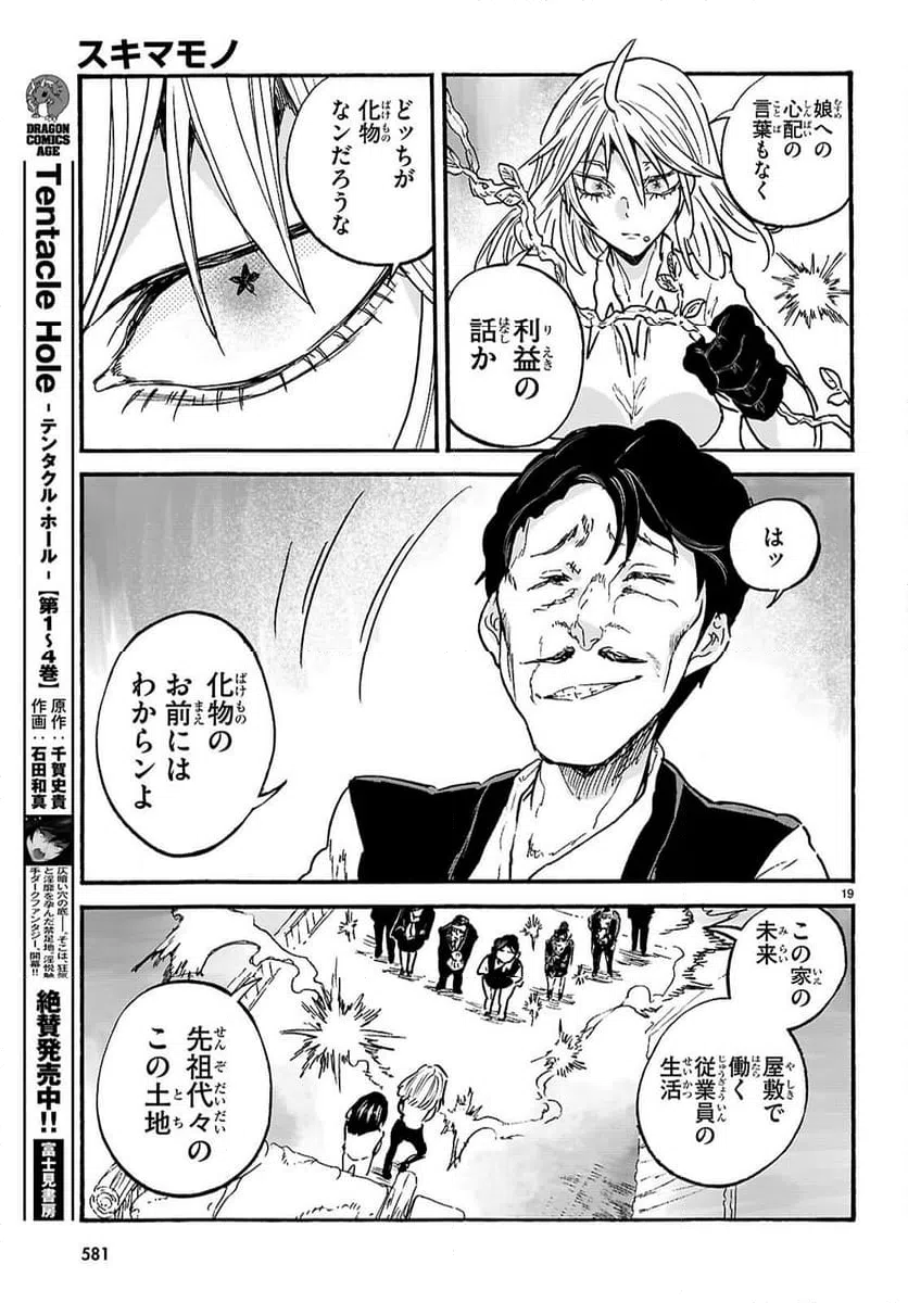 ページ 19 — 第12話