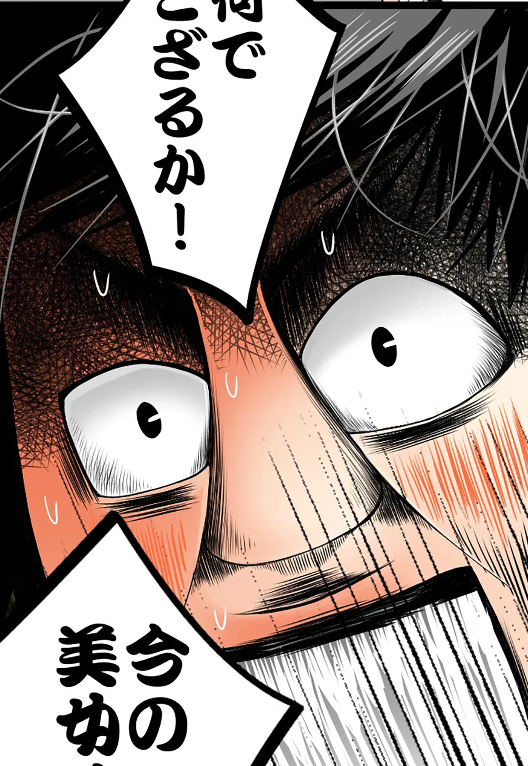 ページ 8 — 第80話