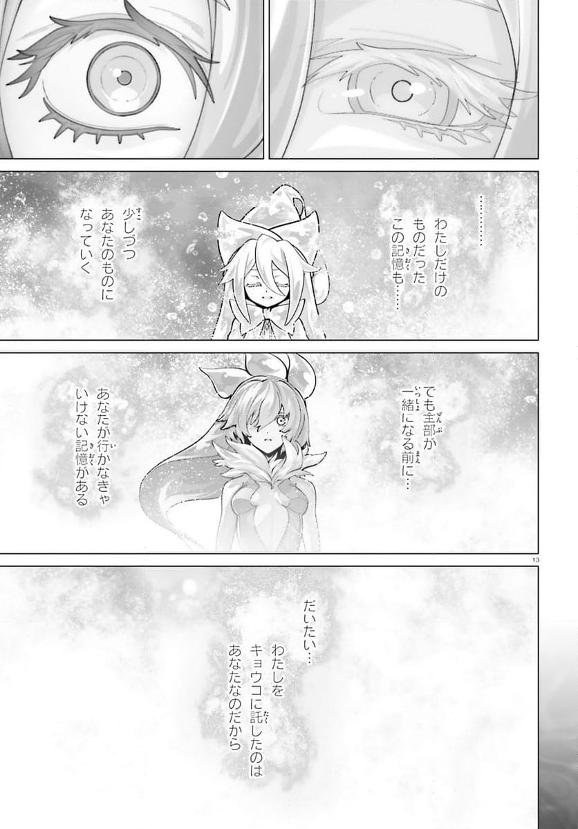 ページ 13 — 第53話