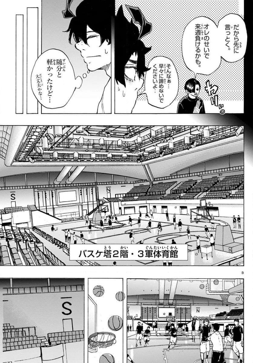 ページ 5 — 第26話