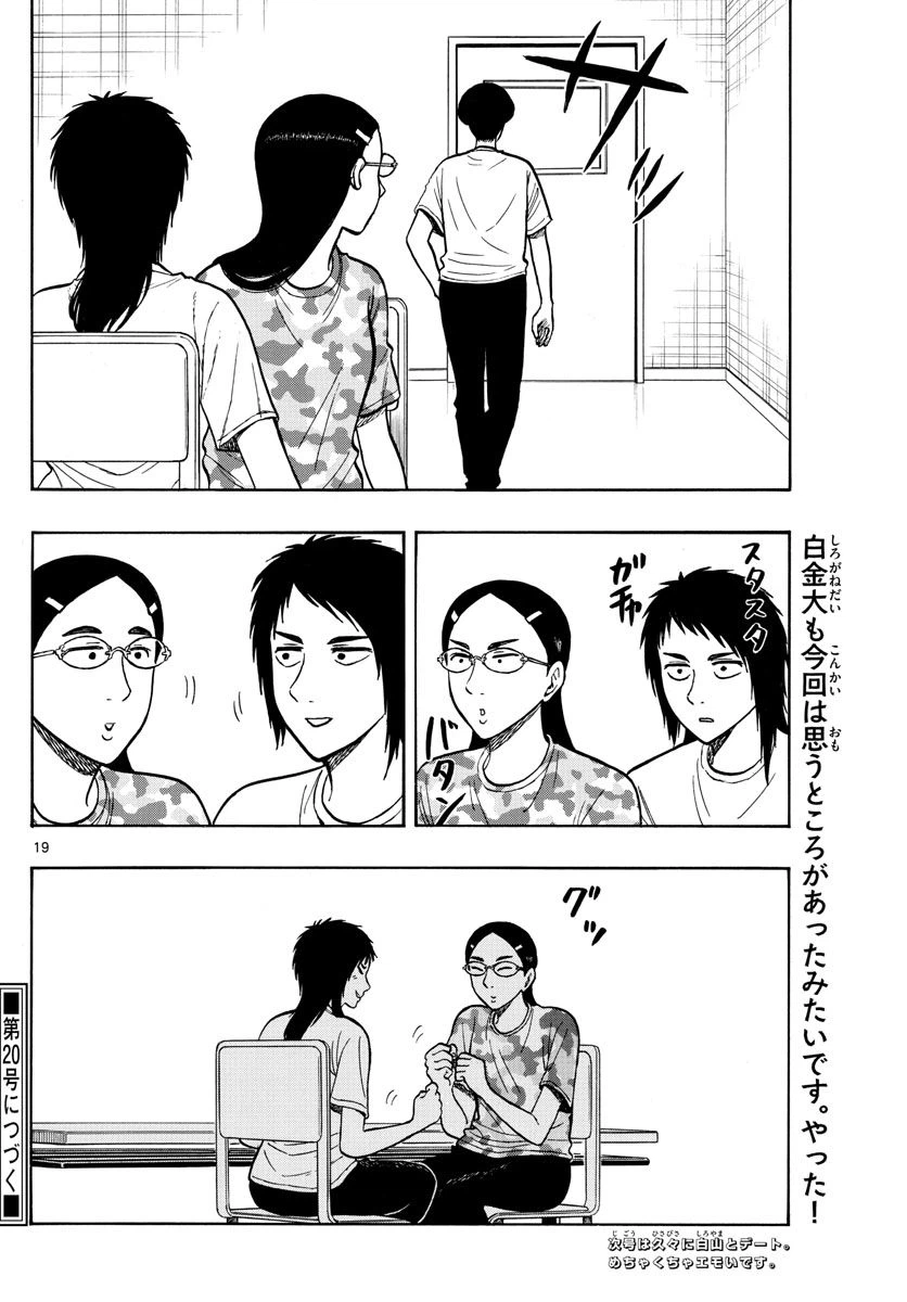 ページ 18 — 第63話