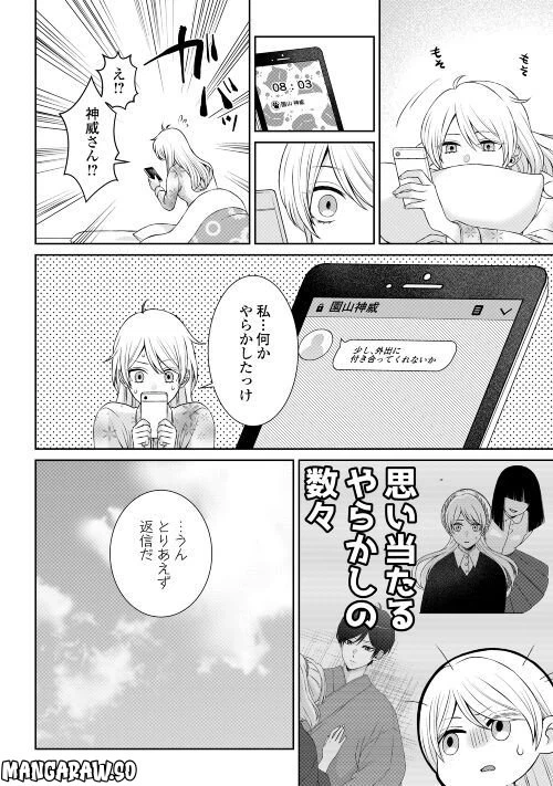 ページ 10 — 第8話