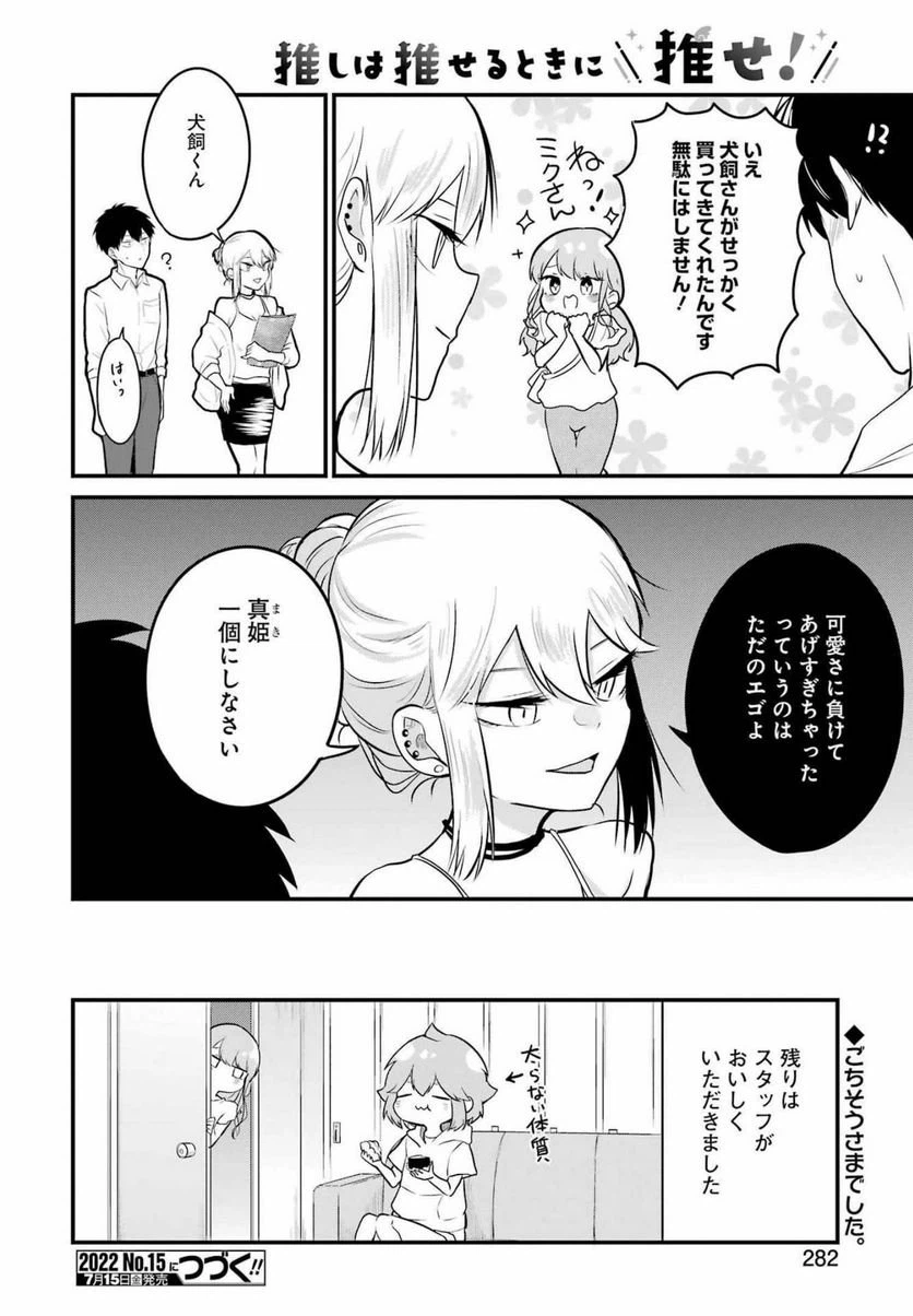 ページ 18 — 第10話