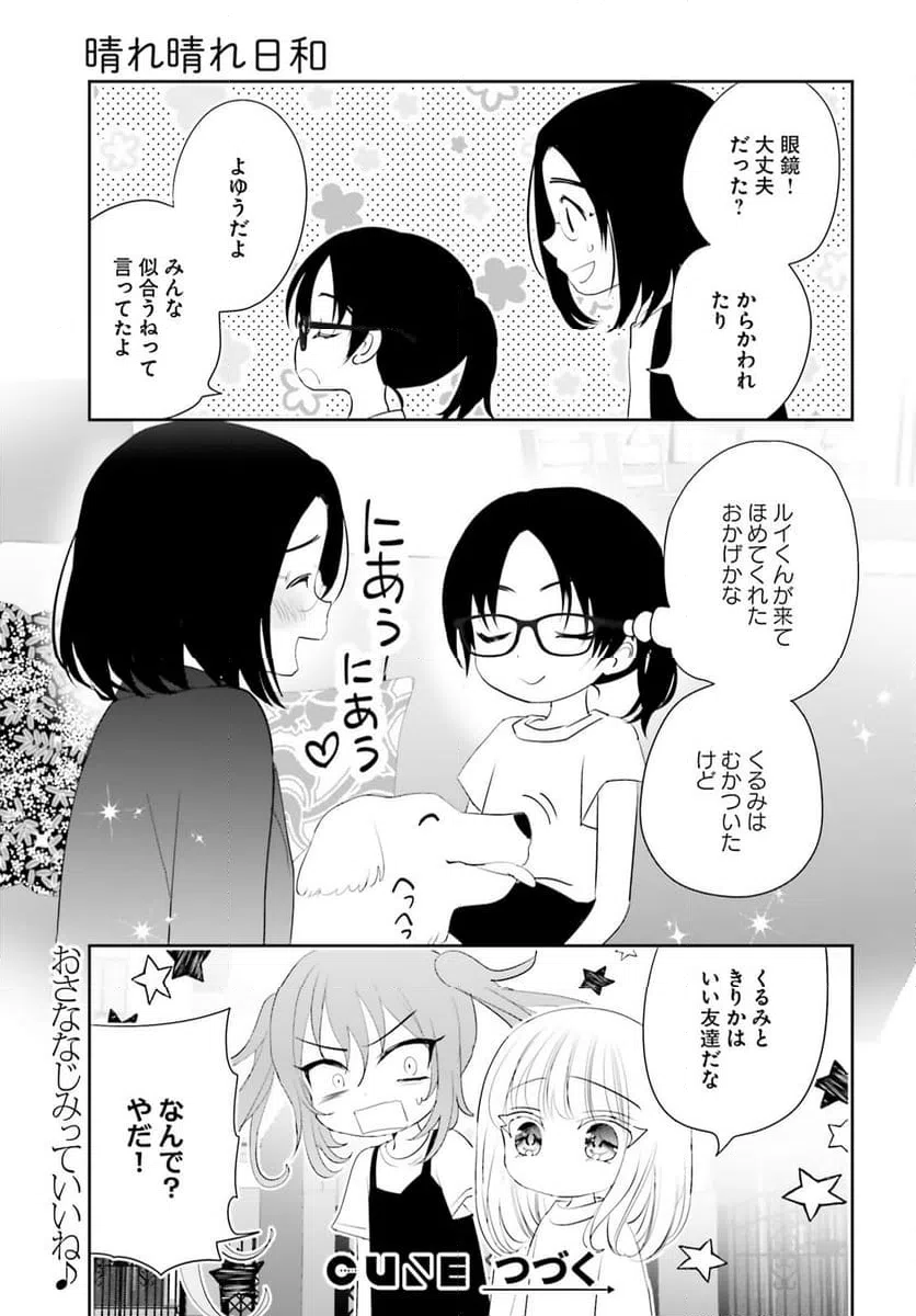 ページ 33 — 第21話