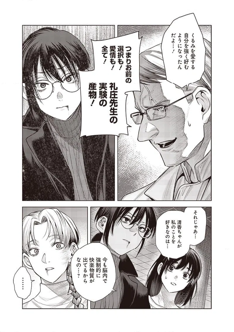 ページ 9 — 第46話