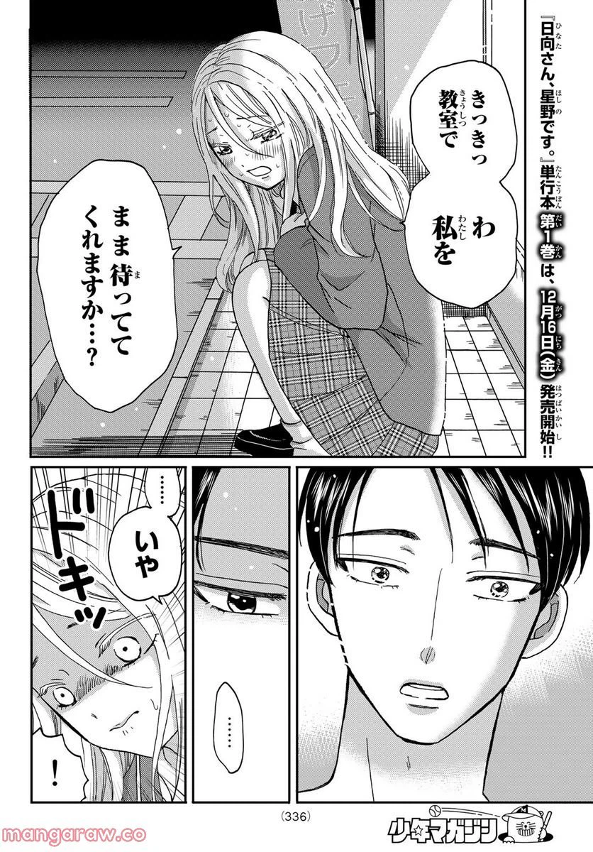 ページ 8 — 第16話