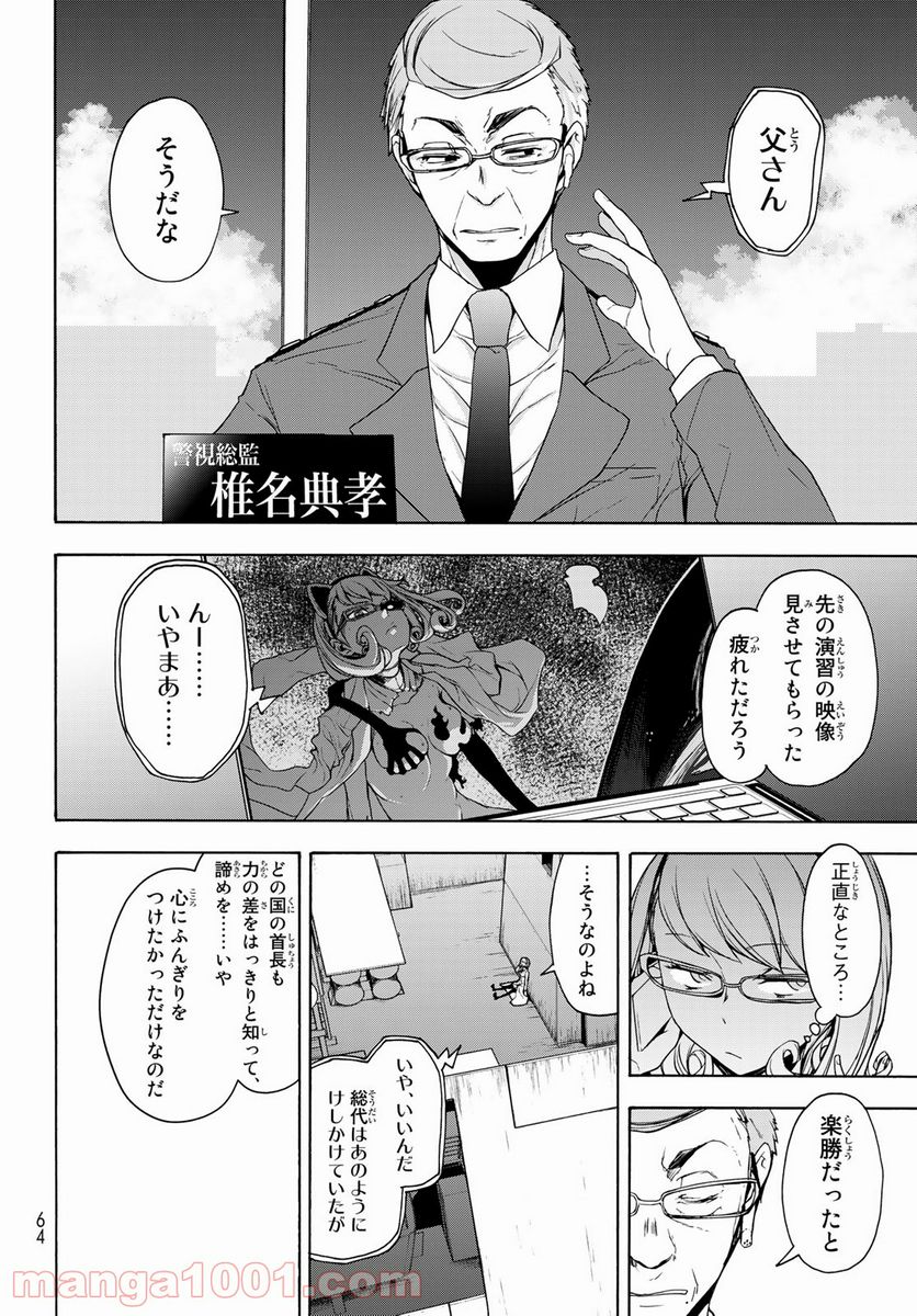 ページ 18 — 第161話