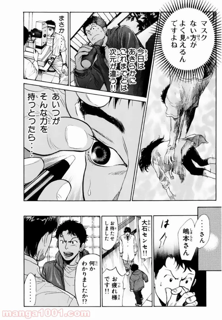 ページ 3 — 第102話