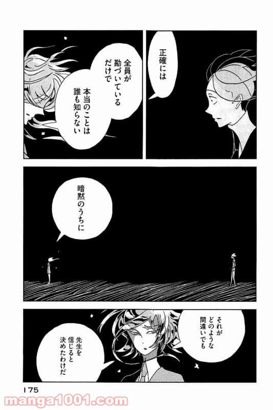 ページ 7 — 第28話