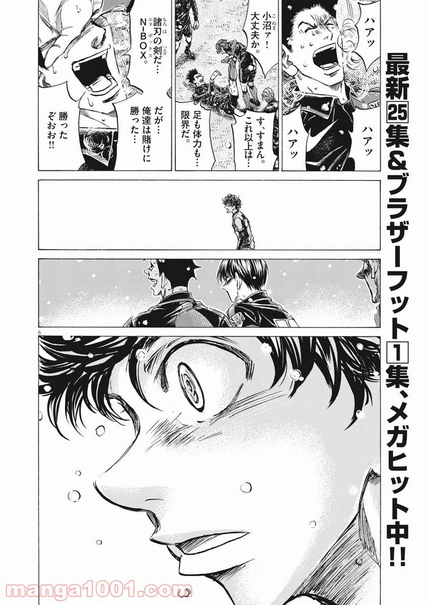 ページ 6 — 第270話