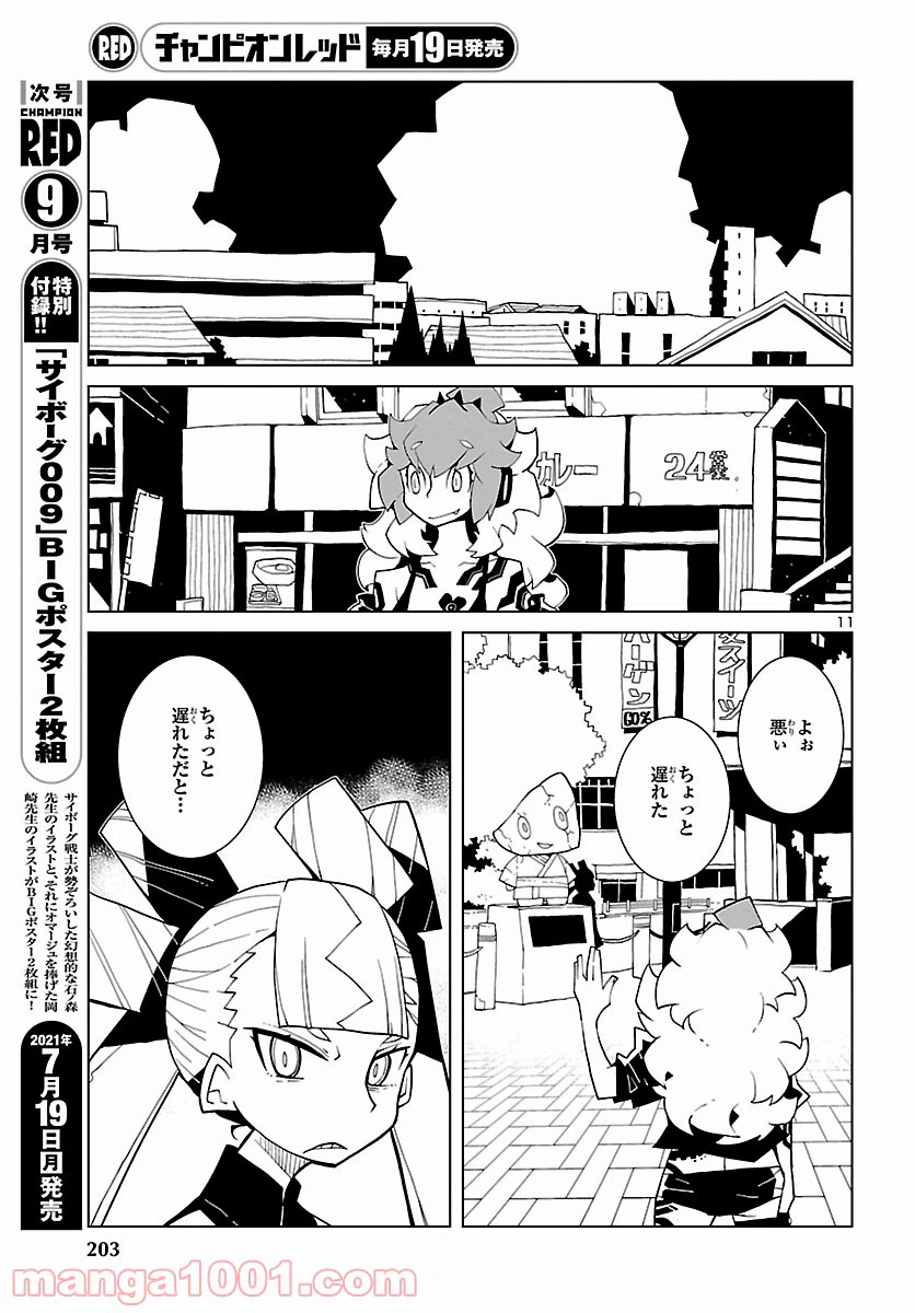 ページ 11 — 第6話