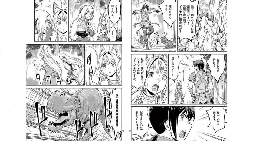 ページ 7 — 第23話