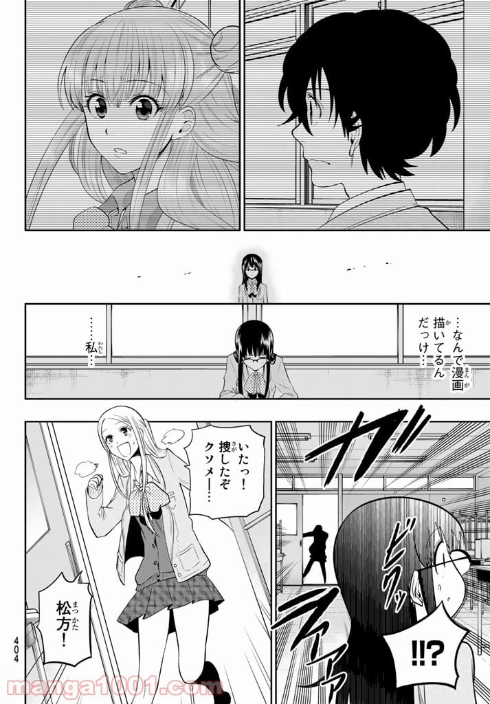 ページ 10 — 第73話