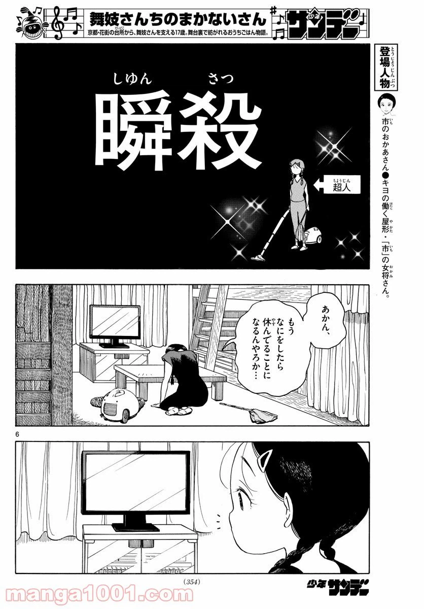 ページ 6 — 第144話