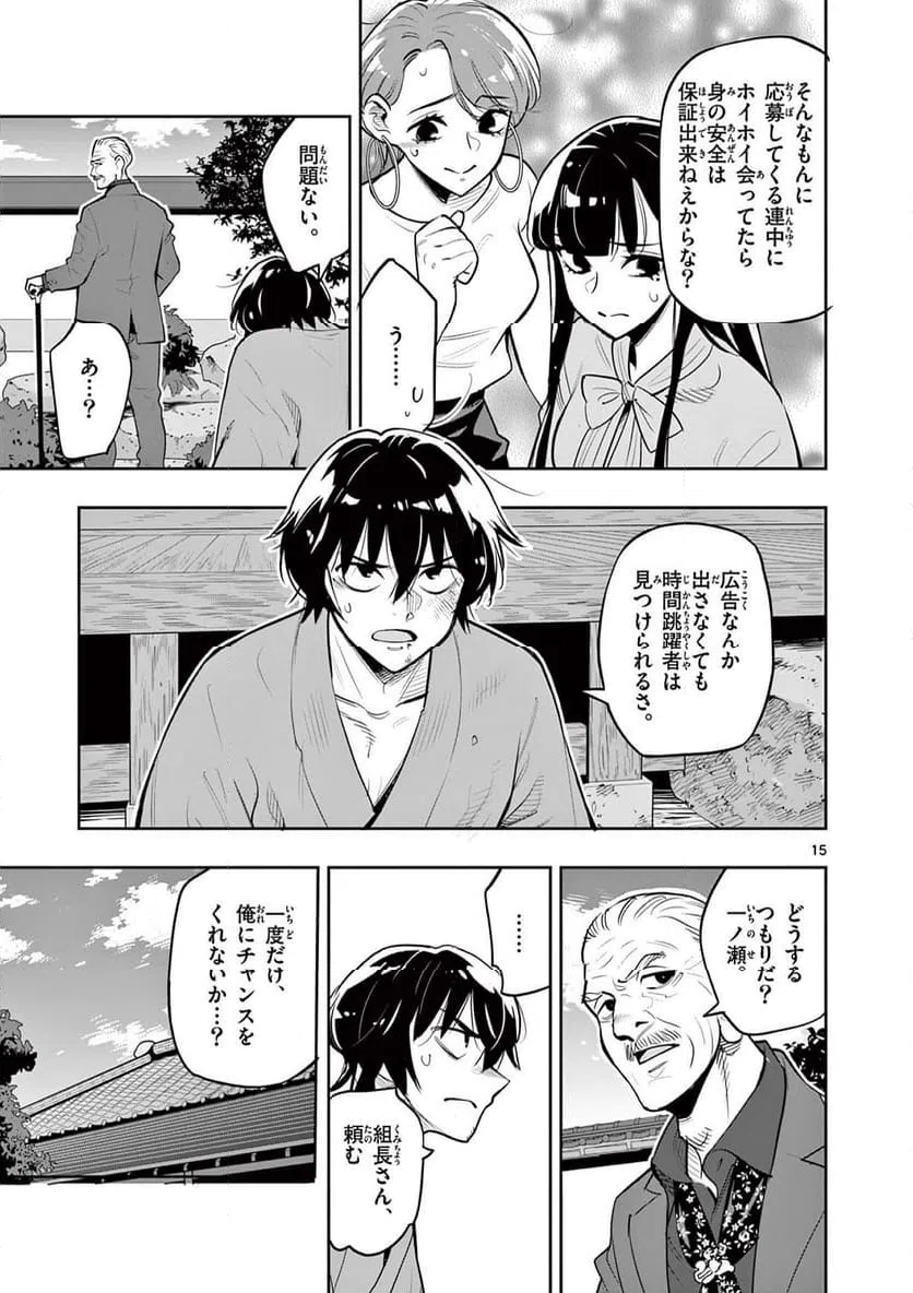 ページ 15 — 第9話