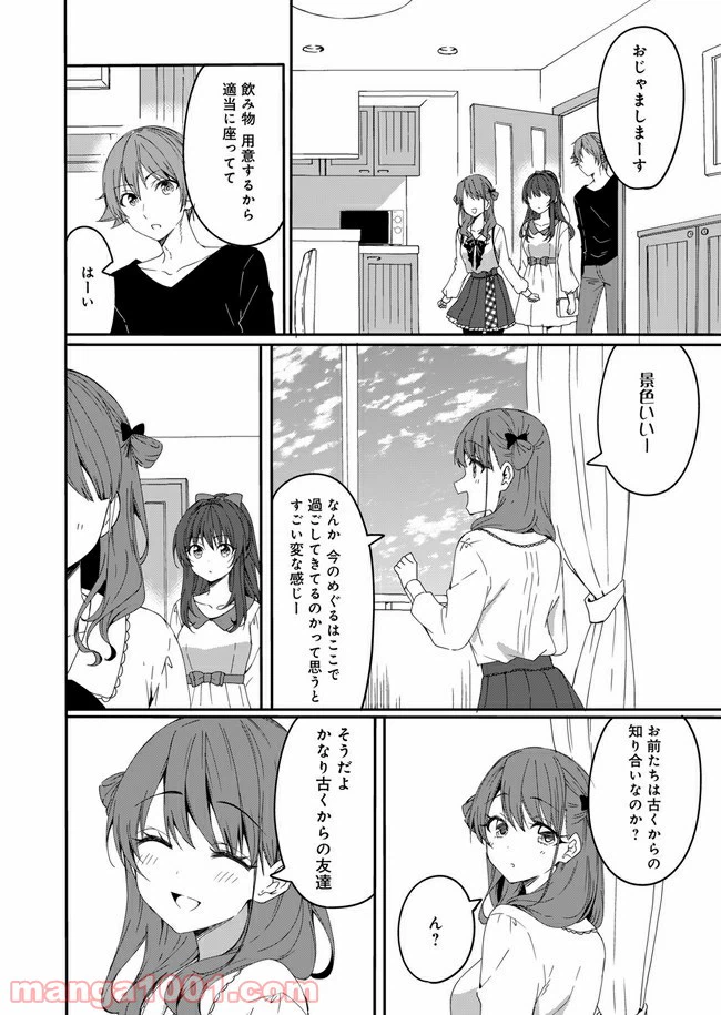 ページ 8 — 第3話
