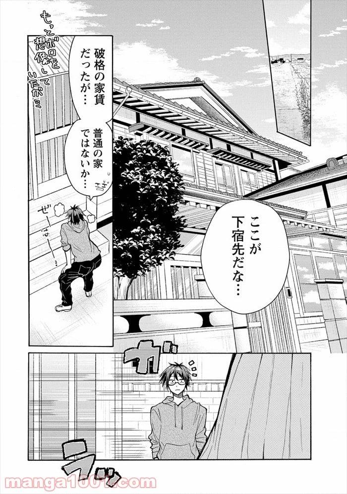 ページ 9 — 第1話