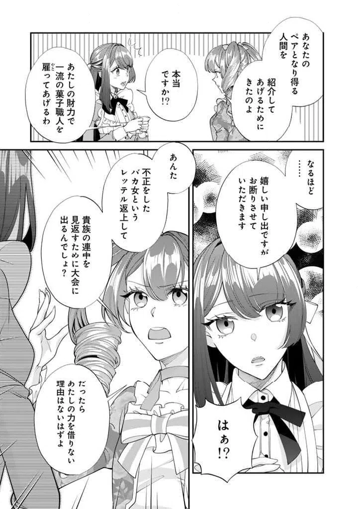 ページ 13 — 第10.1話