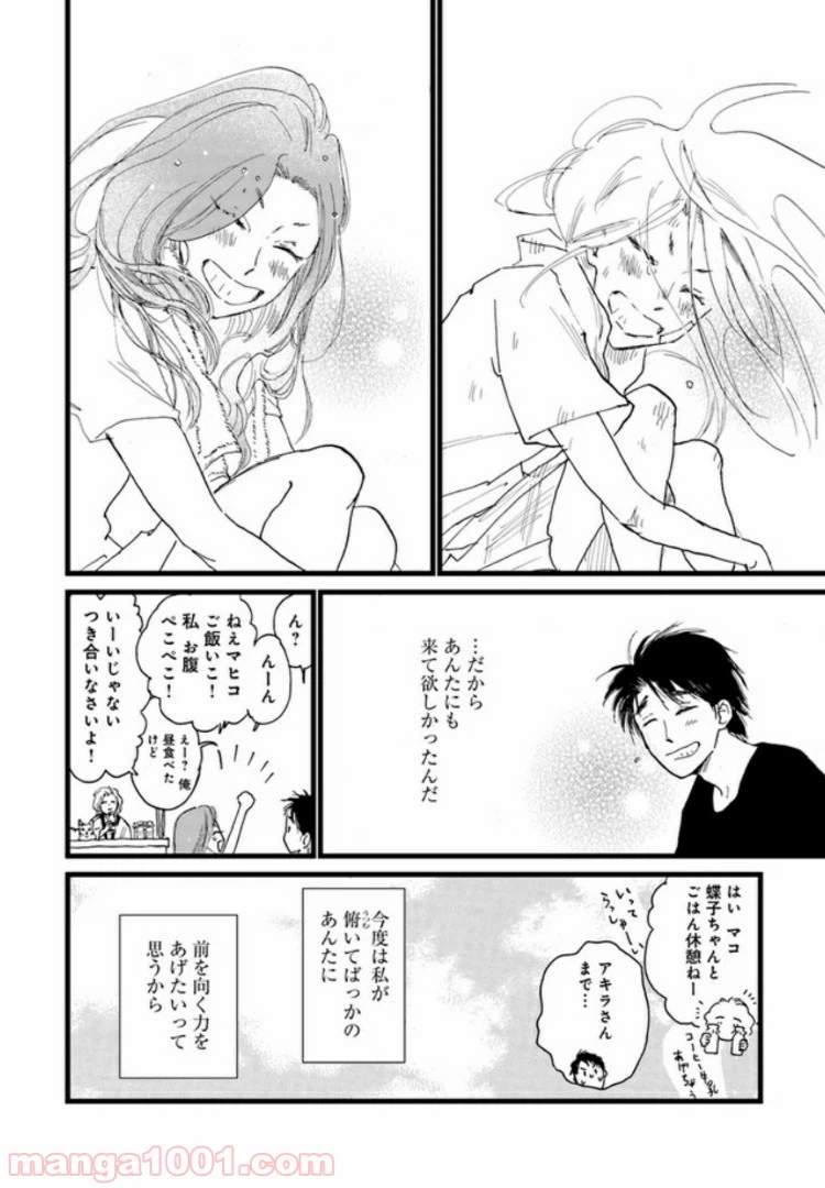 ページ 12 — 第3.2話