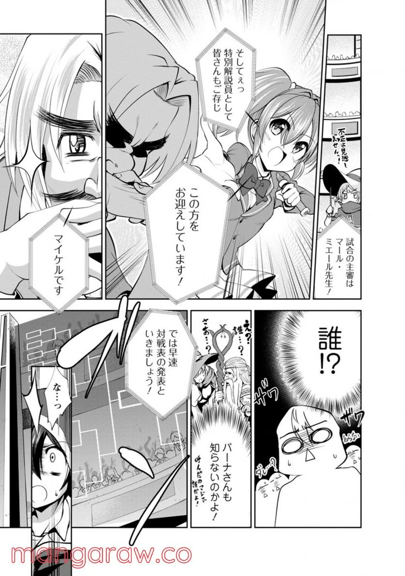 ページ 3 — 第36.1話