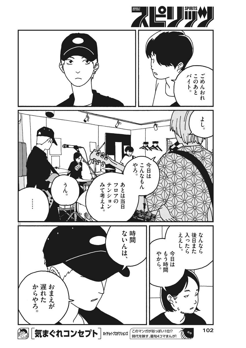 ページ 11 — 第14話