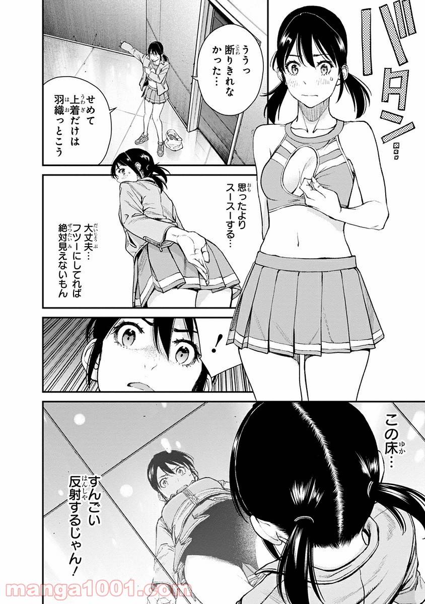 ページ 16 — 第8話