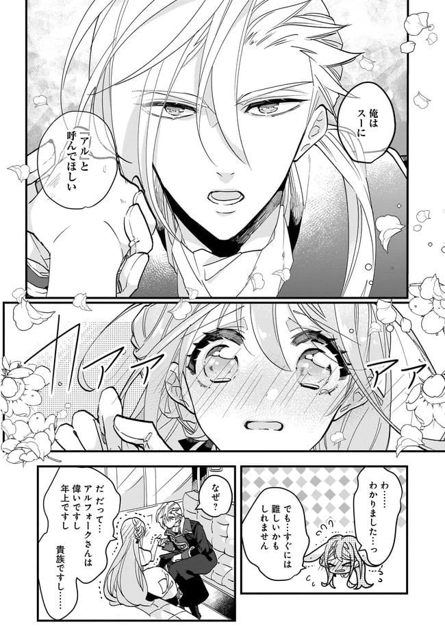 ページ 14 — 第6.1話