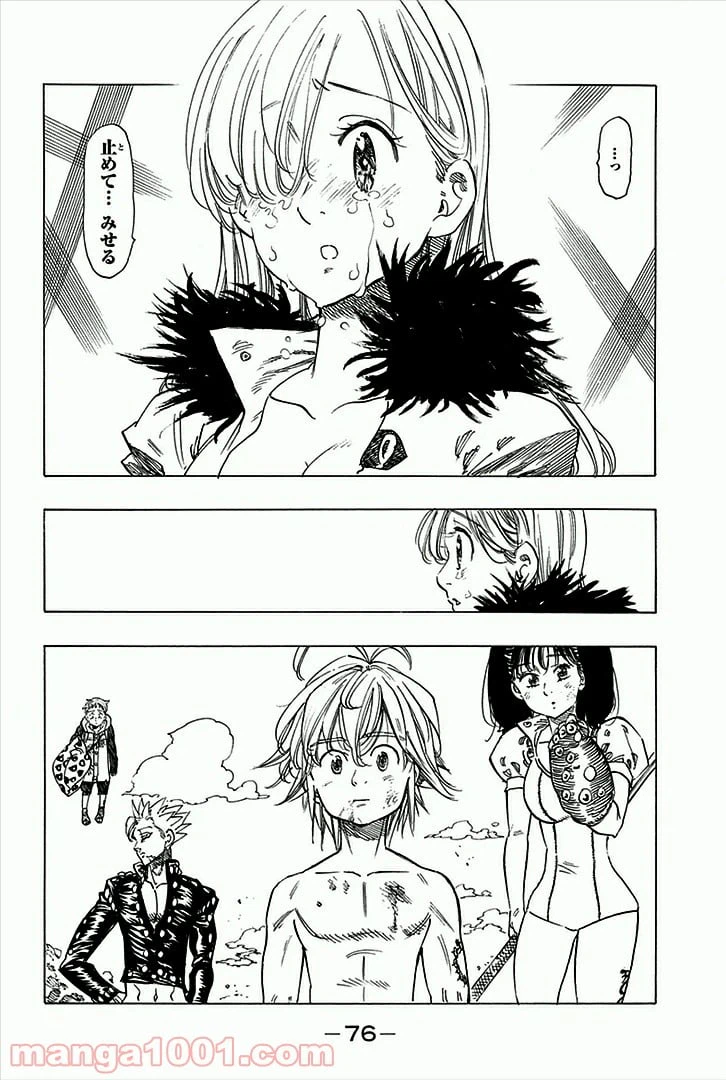 ページ 8 — 第50話