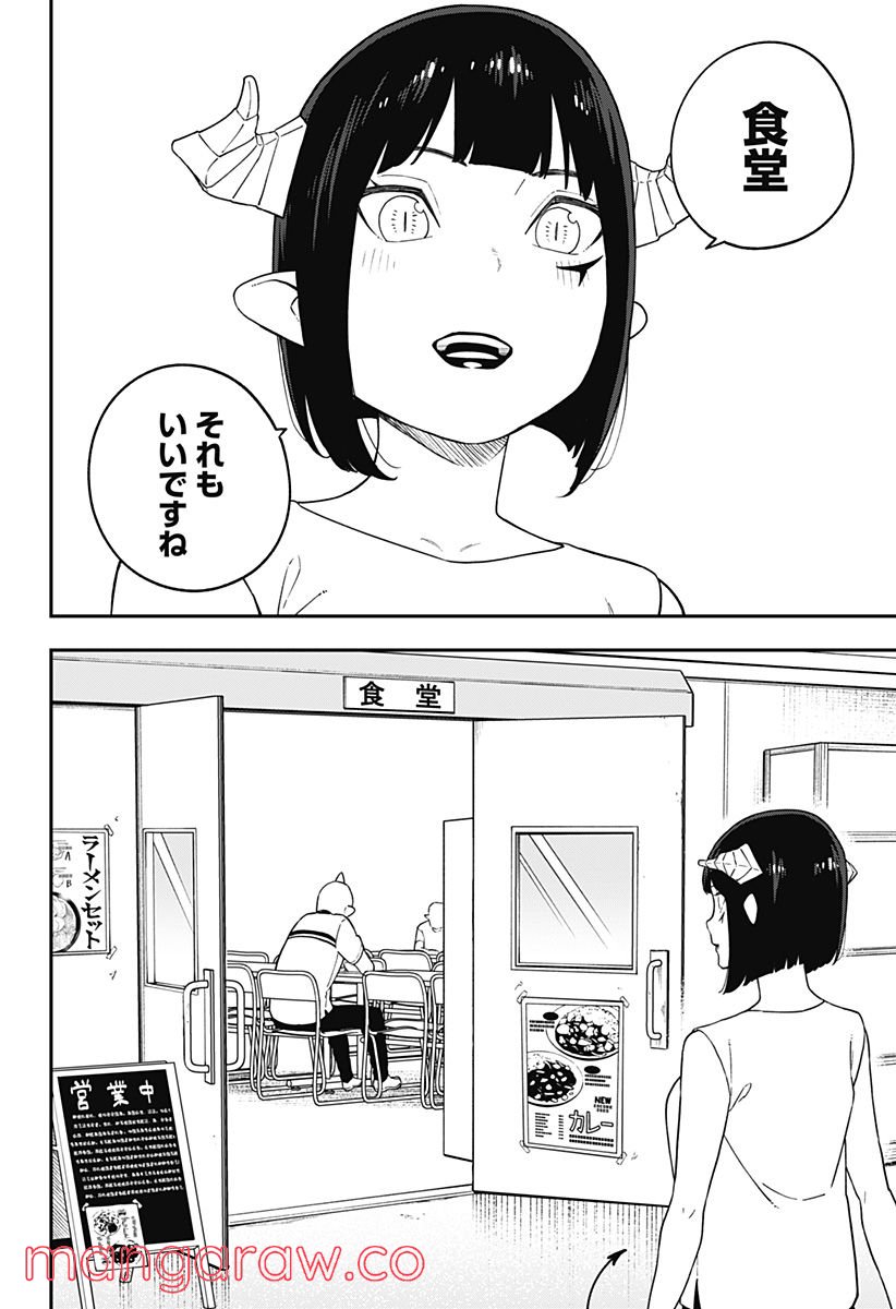 ページ 4 — 第145話
