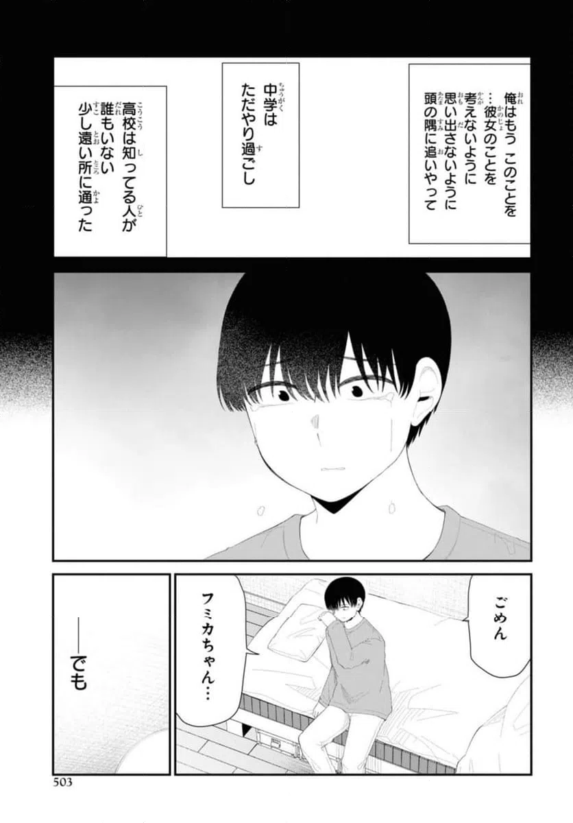 ページ 11 — 第46.3話
