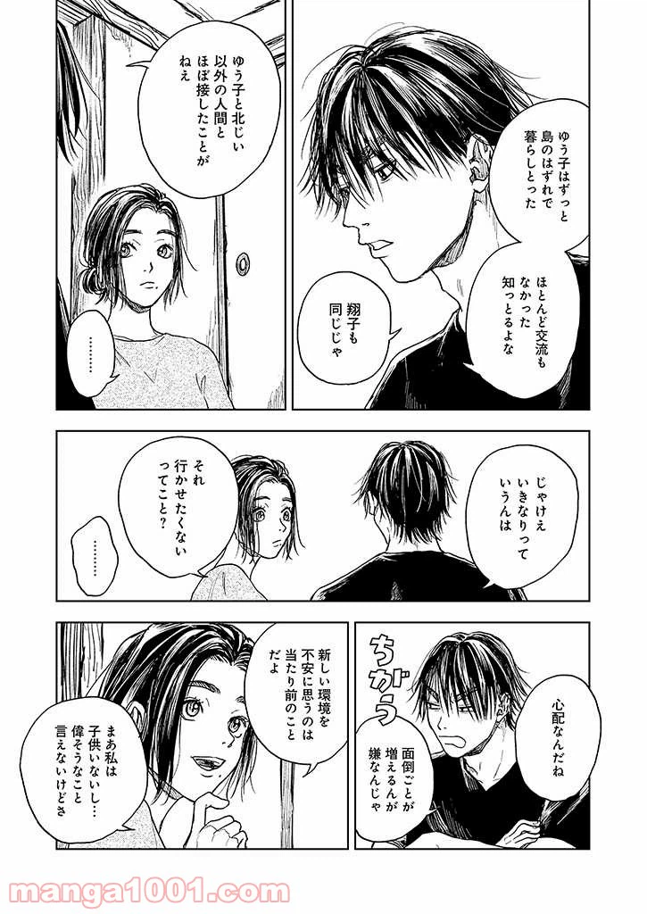 ページ 9 — 第2話