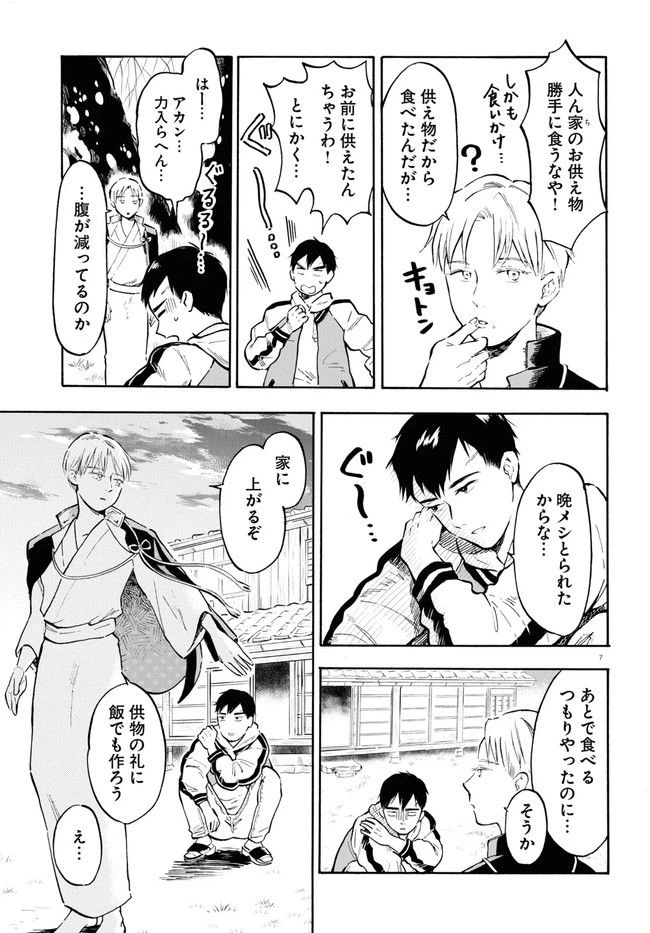 ページ 11 — 第1話