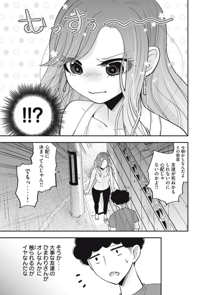 ページ 17 — 第2話
