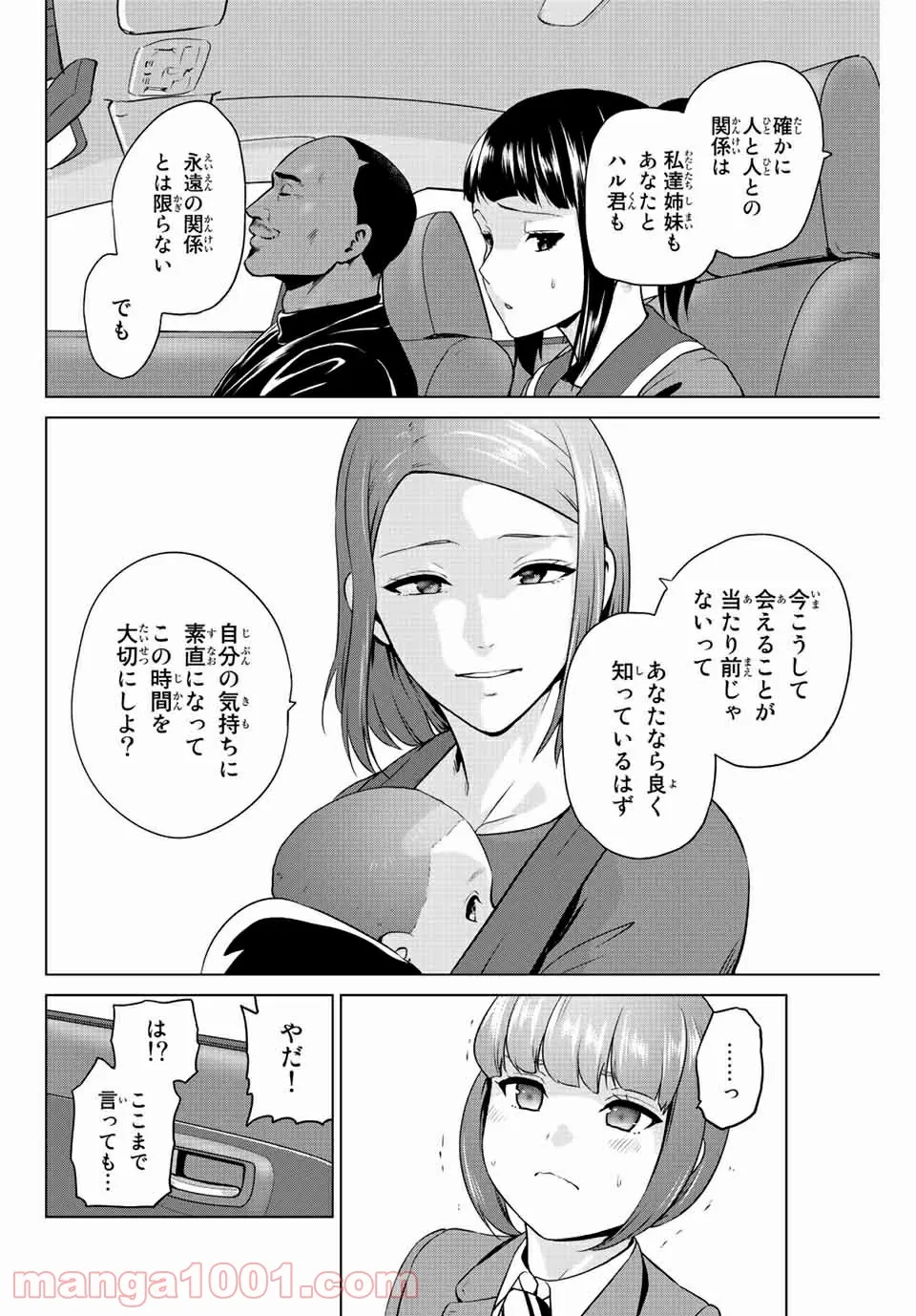 ページ 8 — 第240話