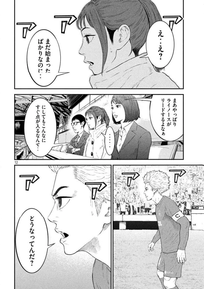 ページ 12 — 第8話