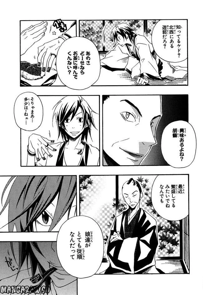 ページ 5 — 第2話
