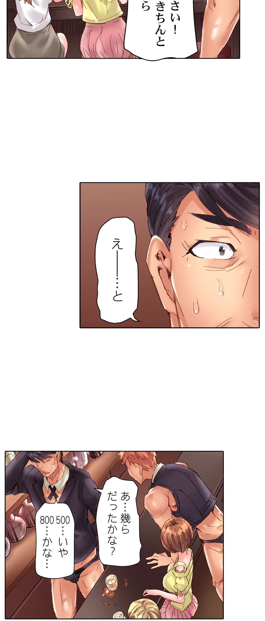 ページ 21 — 第88話
