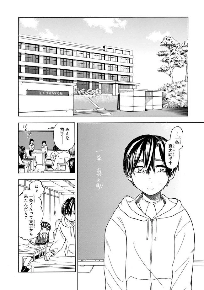 ページ 4 — 第1話