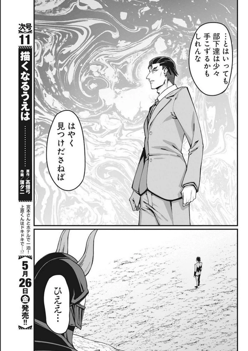 ページ 15 — 第34話