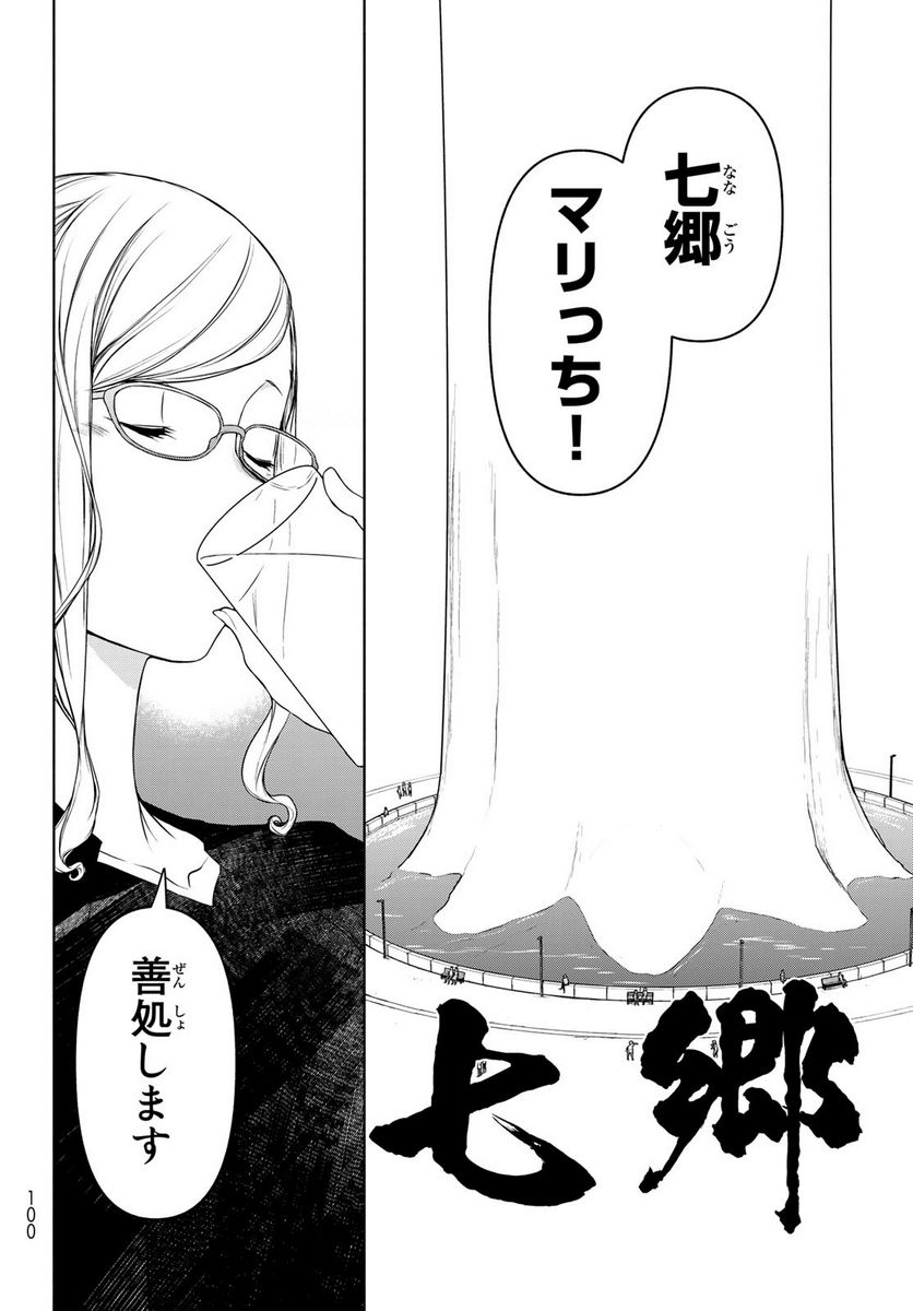 ページ 28 — 第164.3話