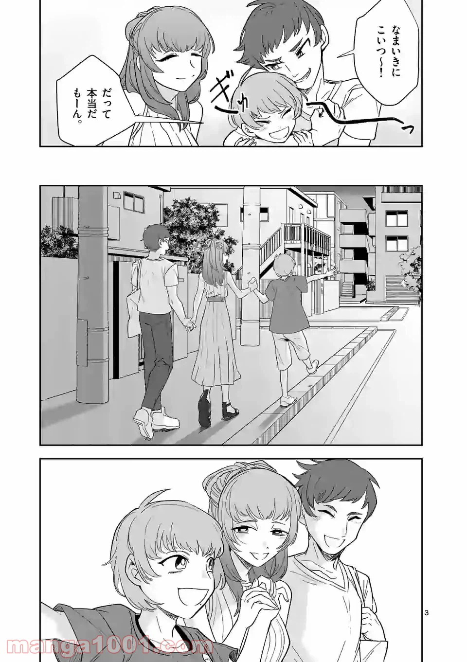 ページ 3 — 第35話