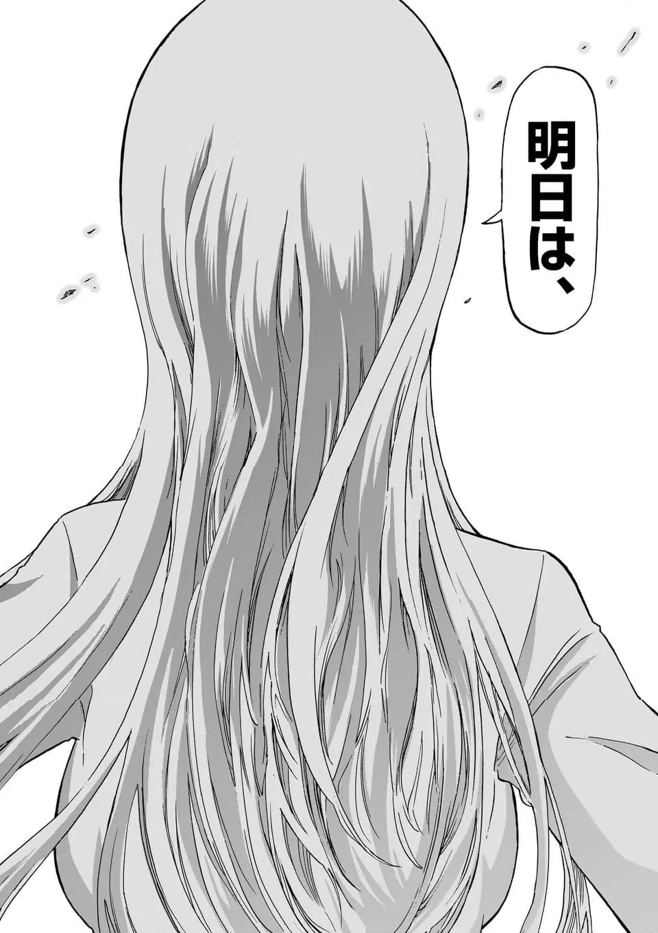 ページ 16 — 第200話