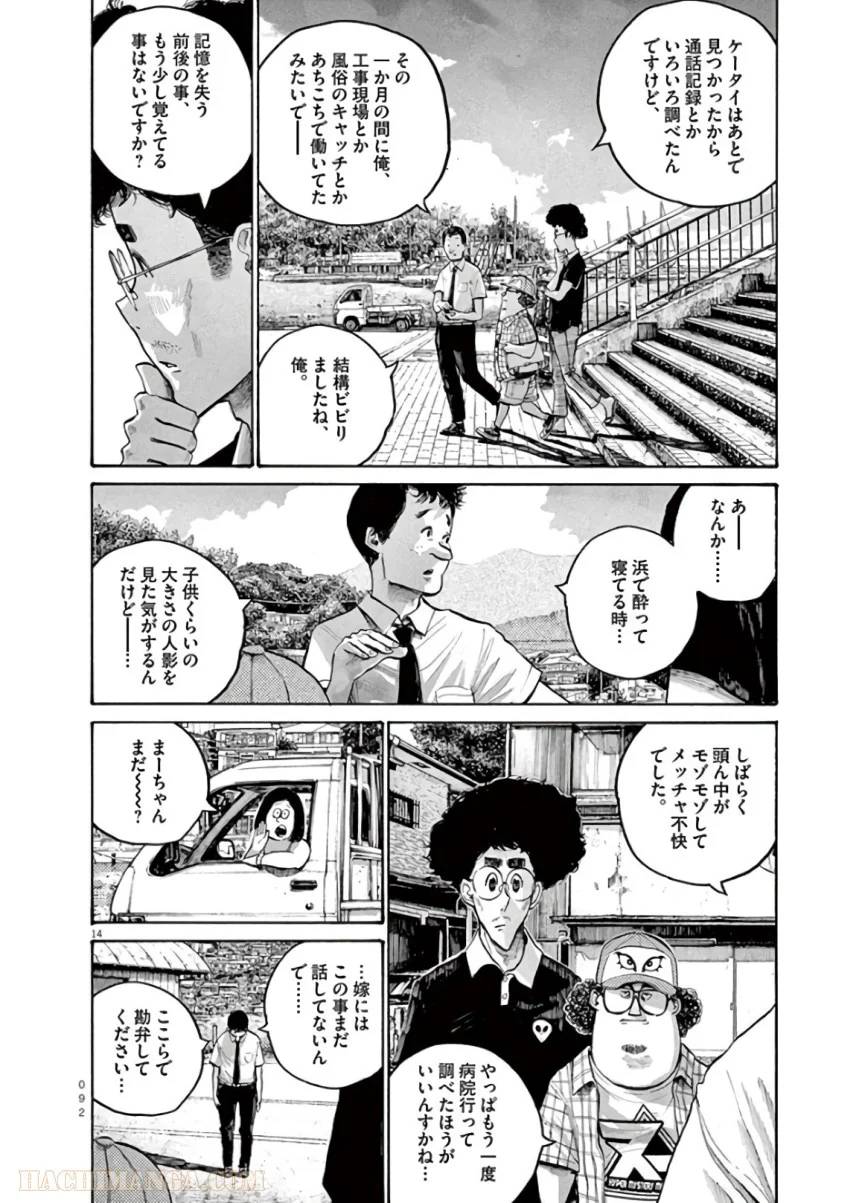 ページ 14 — 第53話