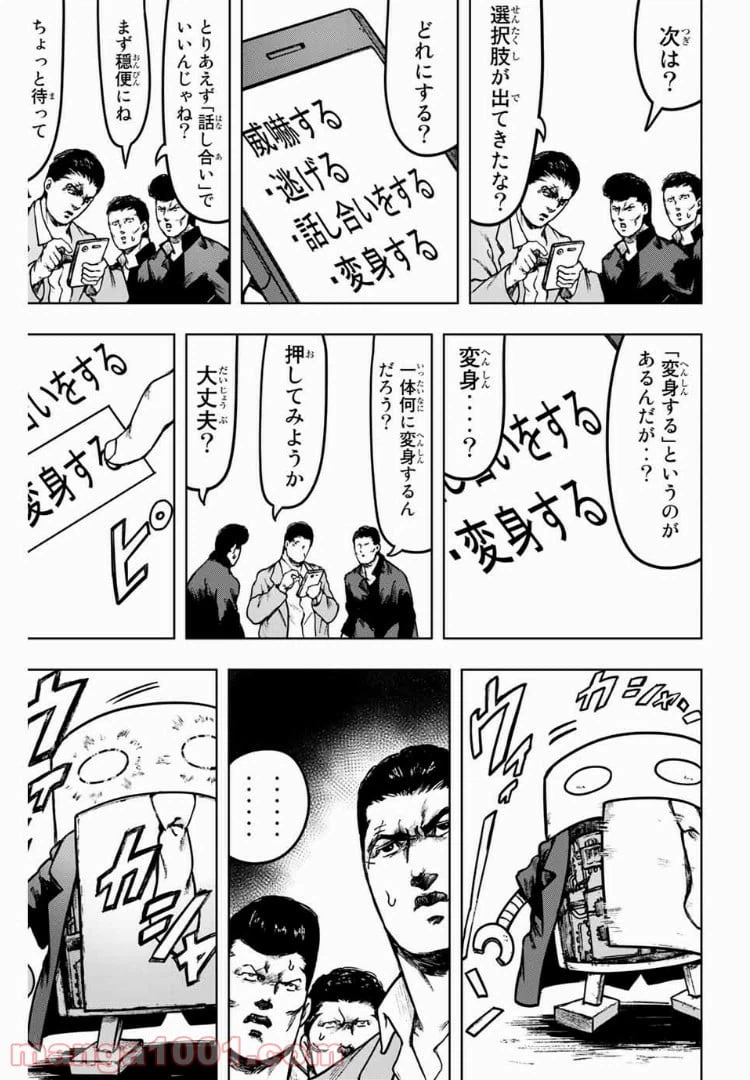ページ 13 — 第16話