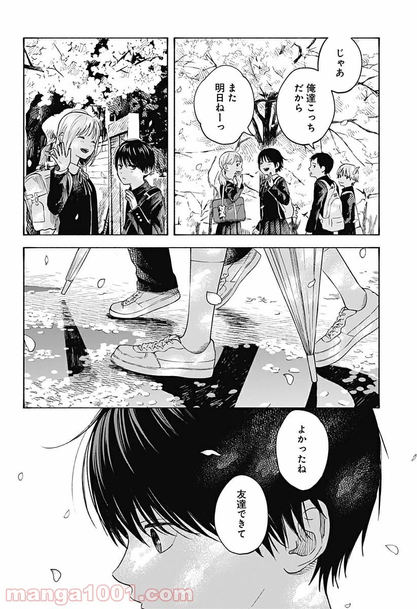 ページ 18 — 第6話