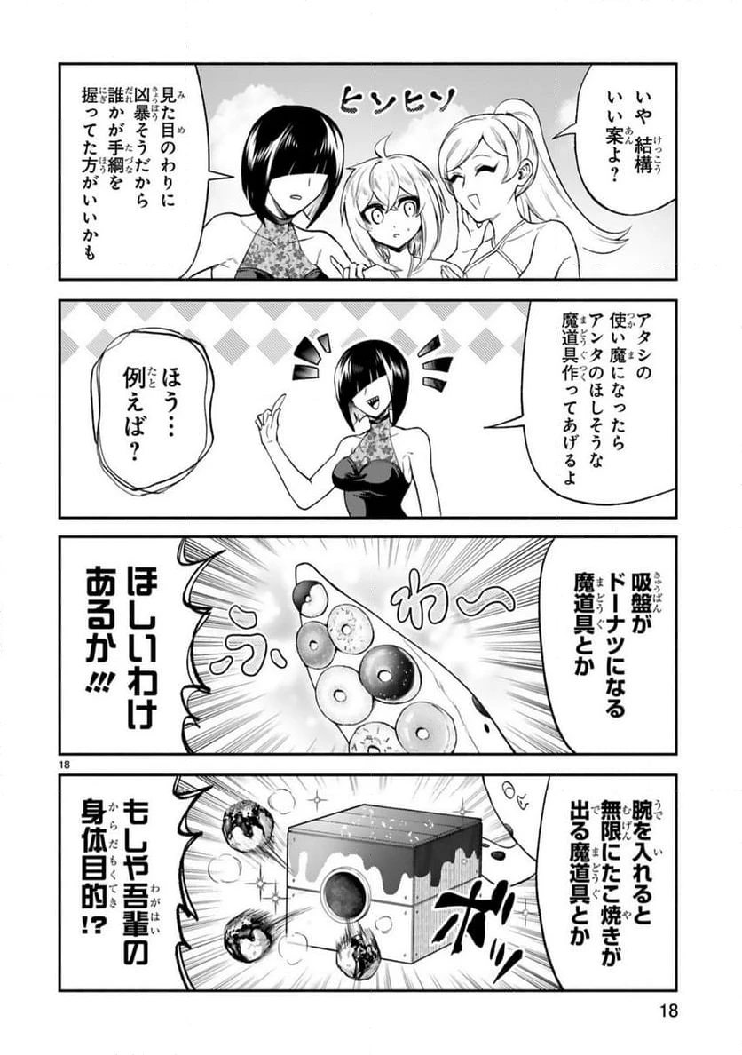 ページ 18 — 第46話