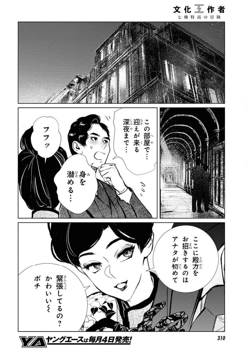 ページ 10 — 第19話