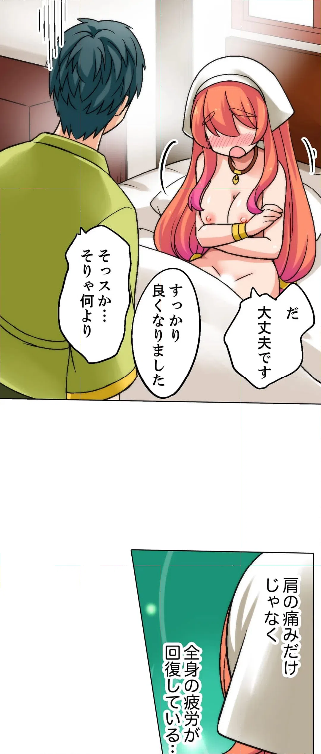 ページ 21 — 第3話